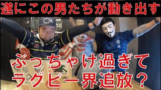 【YouTube始動】 ラグビー界を知り尽くした2人のチャンネル