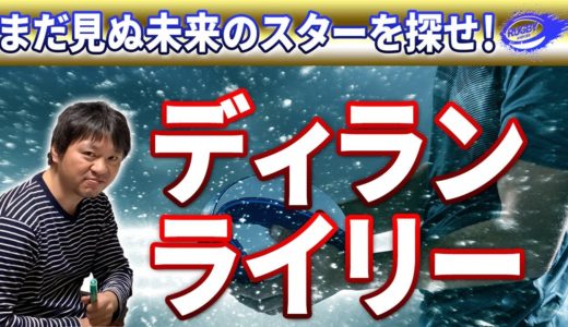 2023年ラグビーW杯「まだ見ぬ未来のスター」を探せ【ディラン・ライリー（パナソニックワイルドナイツ CTB）】