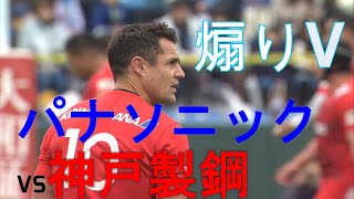 【ラグビー　煽りV】パナソニックVS神戸製鋼｜にわかファンが勝手に煽りV作ってみた！早くラグビー観た過ぎて！｜トップリーグ｜