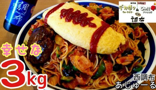 【大食い】ラグビーワールドカップ★デカ盛り【花火】