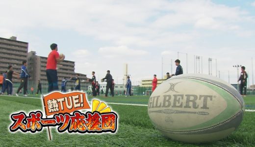 高校ラグビーの名門がリベンジを誓う！東海大仰星高校【熱TUE！スポーツ応援団】