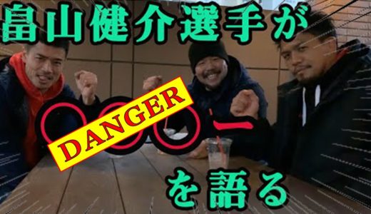 ラグビー日本代表畠山健介選手が○○○ーを語る！！