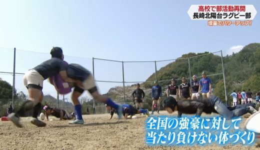 部活再開！北陽台高校ラグビー部【スポ魂☆ながさき】