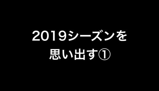 【ビーチラグビーラジオ】 20/04/19 ~2019シーズンを思い出す①~