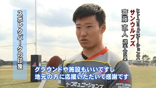 【千葉県市原市】2019年はラグビーイヤー