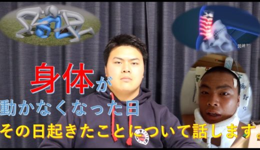 #4【ラグビーの練習中に…】首の骨を折った日のことを振り返ってみました。〈寝たきりからグラウンドに戻るまでPART1〉