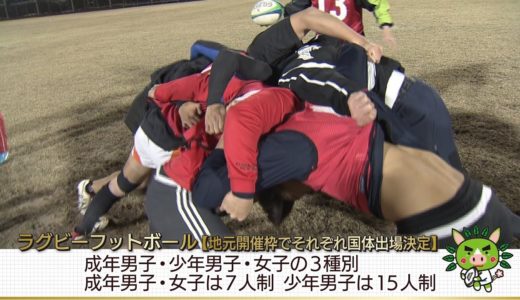 かごしま２０２０ 第４回『ラグビーフットボール』