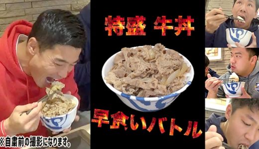 【衝撃】ラグビー選手たちが牛丼を早食いした結果・・・！