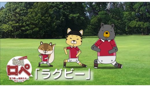 紙兎ロペ「ラグビー」編【毎日配信中】