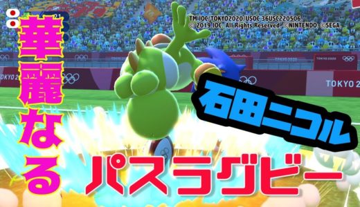 【石田ちゃんウマすぎ】ラグビーでネットの猛者に歴史的大差【マリソニ×有吉ぃぃeeeee!】