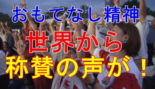 ラグビーW杯「日本のおもてなし精神」に世界の人々が称賛の声！【感動心をゆさぶるチャンネル】