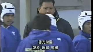 第78回全国高校ラグビー大会決勝戦（1999.01.07）啓光学園VS大工大