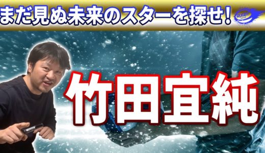 2023年ラグビーW杯「まだ見ぬ未来のスター」を探せ PART4【竹田宜純(近鉄ライナーズ / サンウルブズ FB)】トヨタ自動車ヴェルブリッツを退団した決断の裏側と中村亮土選手との相談エピソード