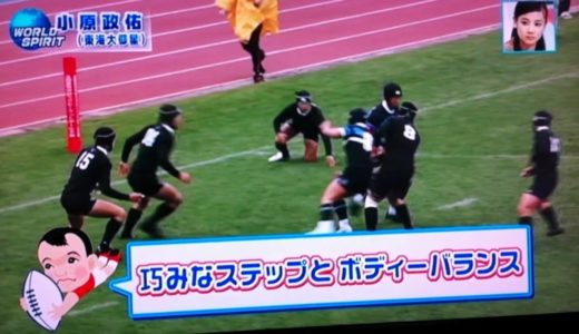 高校ラグビー　90回　ピックアッププレーヤー
