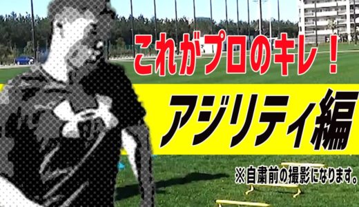 【ラグビー超絶トレーニング】細かい足の動きが最強説！アジリティ編