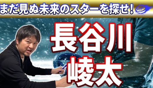 ラグビー日本代表入りは時間の問題！？2023年ラグビーW杯「まだ見ぬ未来のスター」を探せ PART5【長谷川峻太（パナソニック LO/FL）】各カテゴリーで桜を背負ってきたサラリーマンプレイヤー