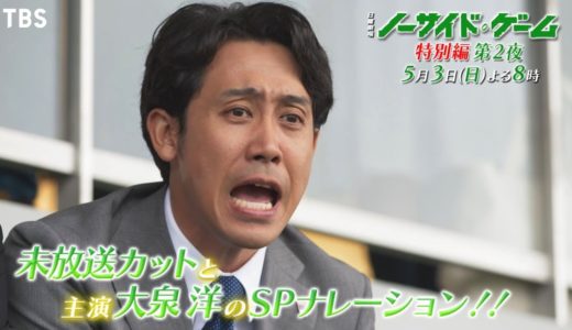 『ノーサイド･ゲーム』特別編 第2夜 5/3(日) ラグビーイヤーの感動 再び!!【TBS】