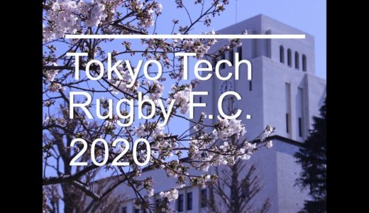 東工大ラグビー部2020新勧PV