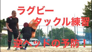 ラグビー　タックル練習　コンタクトバッグキャッチ