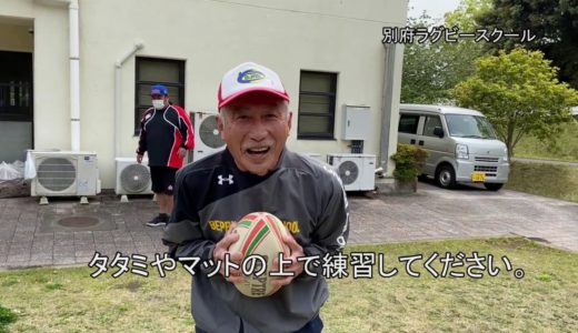 別府ラグビースクールトレーニング１