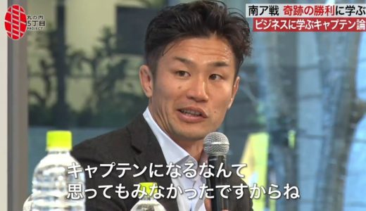 南アフリカ戦奇跡の勝利に学ぶ！ラグビー流「心技体の鍛え方」【RUG BIZ SHOW 〜ビジネスに効くラグビー論】