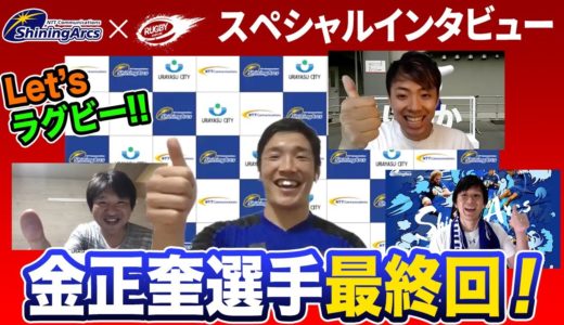 2020 早明戦の感想 & 早稲田大学 ラグビー部あるある【コラボ】金正奎 選手インタビュー 《後編》