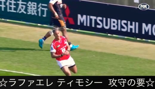 ☆ ラグビー日本代表 Lafaele Timothy ☆