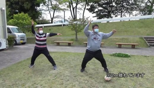 別府ラグビースクールトレーニング特別編