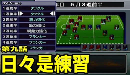 【THEラグビー】第九話「毎日練習！でもちょっと休憩…」