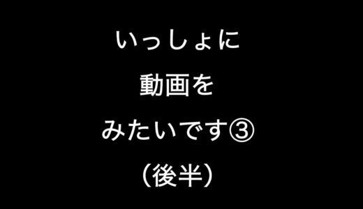 【ビーチラグビーラジオ】2020/05/07 いっしょに動画をみたいです③（後半）