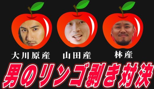 【ZOOMコラボ】ラグビー選手は器用なのか！りんご皮むき選手権！