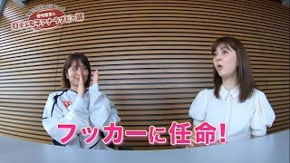 【笹崎里菜の日テレ女子アナラグビー部】佐藤梨那アナウンサー！前編【フッカー】
