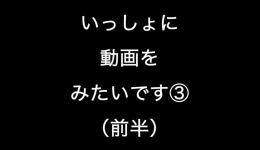【ビーチラグビーラジオ】2020/05/06 いっしょに動画をみたいです③（前半）