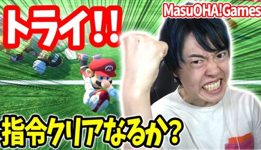【MasuOHA!Games】YouTuberのマスオがラグビーで無双！？『マリオ&ソニック AT 東京2020オリンピック™』【ゲーム実況/おはスタ】