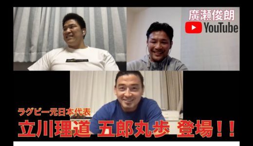 【ノーサイド・ゲーム特別編】Part3 立川理道 五郎丸歩 登場！！