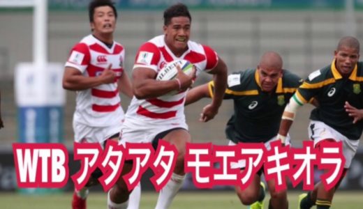今後のラグビー日本代表を背負う次世代エース達