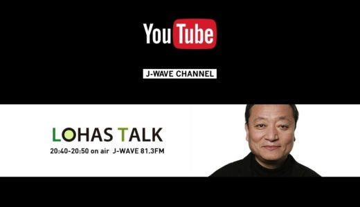 LOHAS TALK [20200330-0402 OA ゲスト 元ラグビー日本代表 大畑大介/車いすラグビー日本代表 池崎大輔]