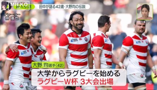 現役引退　鉄人・大野均(42)田中が語る”伝説”【ラグビー】