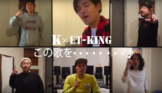 K×ET-KING 「この歌を・・・・・・・・♪」for広島県 尾道高校ラグビー部 BURIKENS