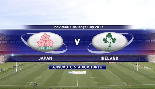 アイルランド代表戦 2017年6月24日（土）| リポビタンDチャレンジカップ | Japan v Ireland