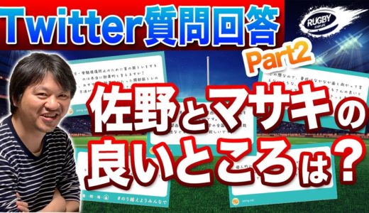 首の筋トレ方法や大学ラグビー関西Aリーグについてなど回答します！【Twitter質問回答】Part.2