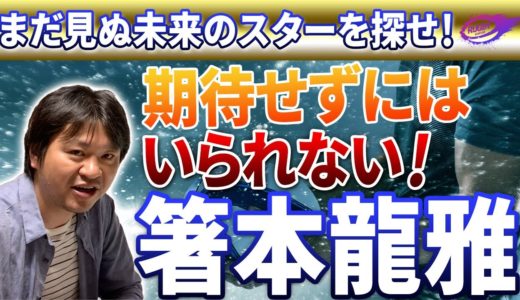 箸本龍雅 （明治大学 LO） 誰もが期待するスーパーFW！！「まだ見ぬ未来のスター」を探せ PART10