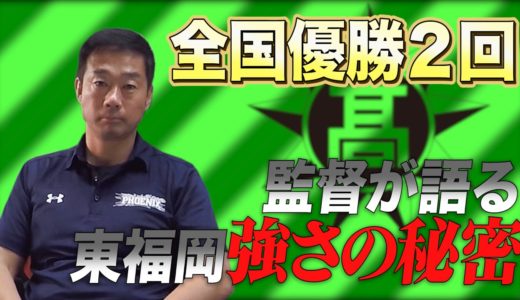 【東福岡ラグビーの強さの理由】藤田監督がチーム作りで大切にしていることは？【監督対談③】