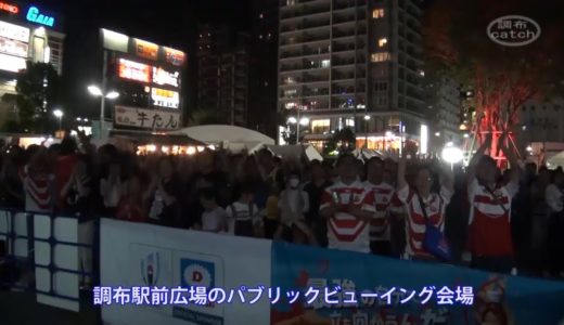 ラグビーワールドカップ2019 パブリックビューイング～日本対サモア戦＆日本対スコットランド戦