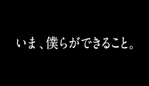 東大ラグビー部の自粛期間の取り組み
