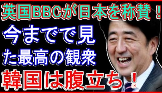 ラグビーW杯で日本中が盛り上がっている中で、英国のBBCが日本に関する特集記事を掲載したという。