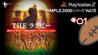 【#01】SIMPLE2000シリーズ「THE ラグビー」（2019年11月6日）