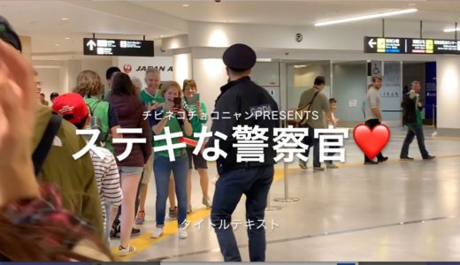 ラグビーワールドカップ2019に出現した粋な警官たち