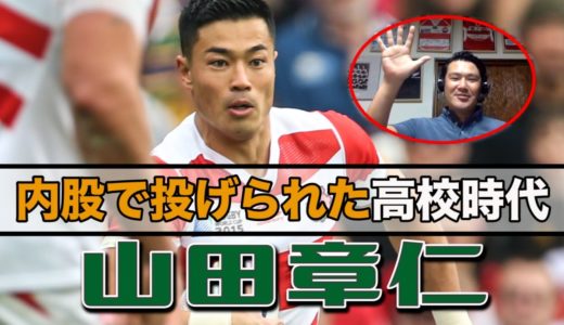【祝1本目】日本ラグビー界のスーパースター！山田章仁のラグビー人生を振り返る