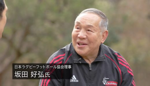 【ラグビー対談】レジェンド 坂田好弘 × 新妻ひでき